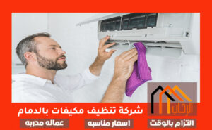 شركة مكافحة حشرات بالدمام
