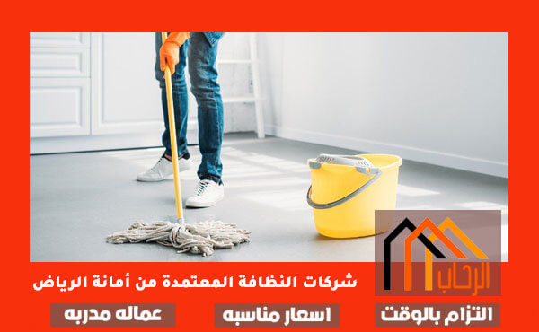 الشركات المعتمدة لدى الأمانة لعقود النظافة